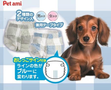 愛犬とのお出掛け、介護やおもらし対策に、「Pet ami