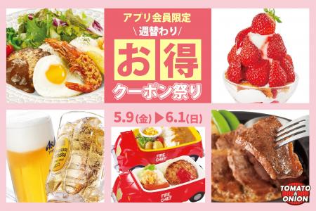 【初夏のクーポン祭り】毎日使える、お得な「週替わり