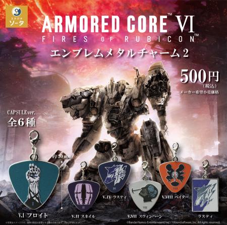 アーマード・コアVI ファイアーズオブルビコン×スタジ