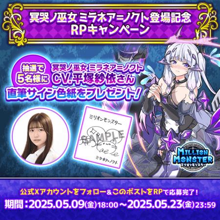 スマホRPG「ミリオンモンスター」で声優「平塚紗utf-8