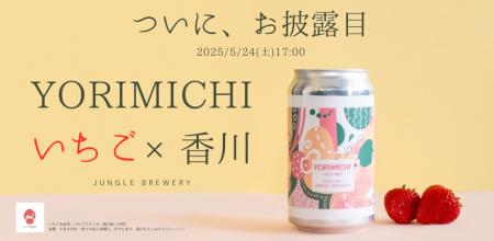 【メディア関係者様ご招待】JUNGLE BREWERY(ジャutf-8