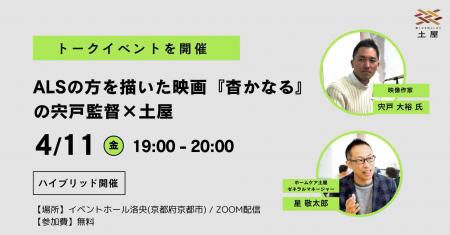 株式会社土屋　ALSの方を描いた映画『杳かなる』utf-8