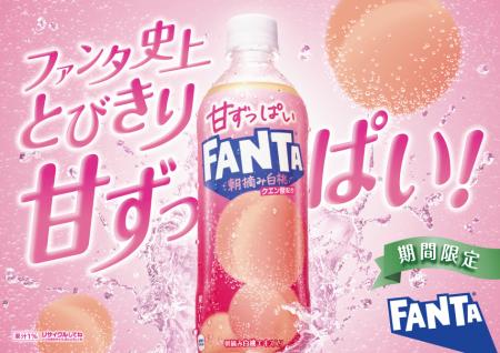 「甘ずっぱいファンタ 朝摘み白桃」2025年5月19日（月