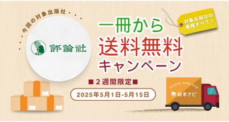 [評論社のすべての書籍］1冊から送料無料キャンペーン
