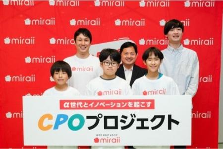 子どもと企業の共創「CPOプロジェクト」始動。α世代の