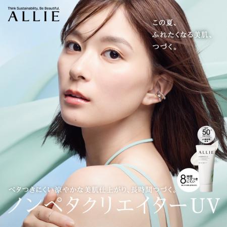 【ALLIE】テカりやベタつきを抑える“ノンペタクリエイ