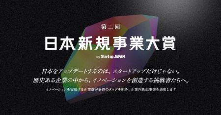 日本製鉄発のスタートアップＫＡＭＡＭＥＳＨＩ、第二
