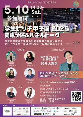 優勝賞金1000万円！日本最大級の学生ビジコン「学生ピ