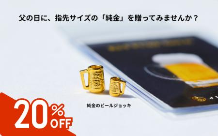信じられるのは「金」だけかも知れません。父の日に【