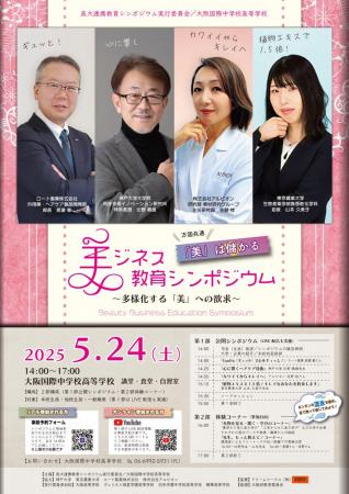 【東京農業大学】大阪で高大連携「美ジネス教育utf-8