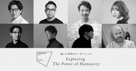国際ブランディングディレクター養成塾「DESIGNART研