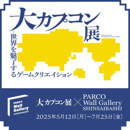 「大カプコン展」連動企画第２弾「大カプコン展×PARCO
