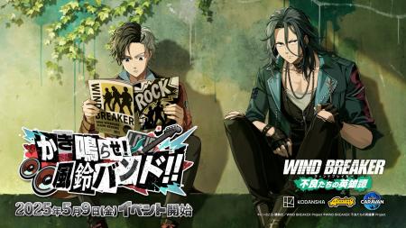 『WIND BREAKER 不良たちの英雄譚』オリジナルストー
