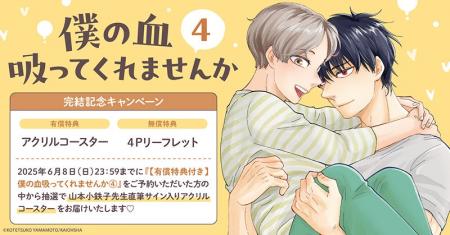 直筆サイン入りアクリルコースターが当たる！山本小鉄