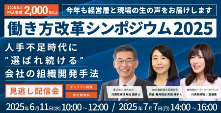 矢田稚子前内閣総理大臣補佐官、社員幸福度向上を目指