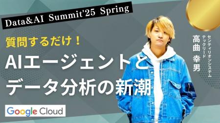 【株式会社センティリオンシステム】Google Cloud 主