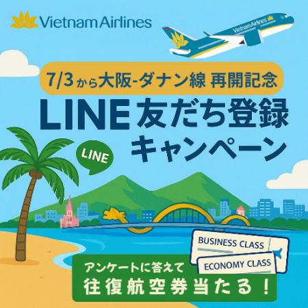ベトナム航空、大阪-ダナン線再開記念ビジネスクラス/