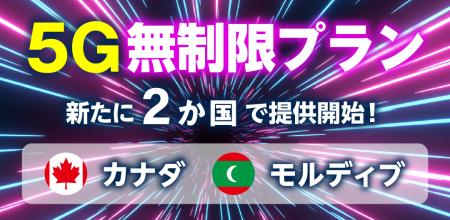 「グローバルWiFi(R)」５Ｇの超高速通信を無制限で提
