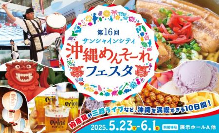 物産展や三線ライブなど沖縄を体感できる初夏のイベン