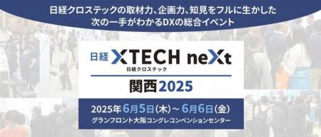 “AIシフト”の波に乗れ！ 「日経クロステックNEXT 関西