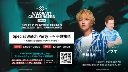 「VALORANT Challengers Japan 2025 Split 2 Playoff 