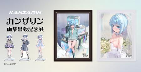 5月10日(土)より「カンザリン画集出版記念展」入場チ