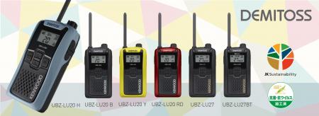 特定小電力トランシーバー“DEMITOSS”「UBZ-LU20」「UB