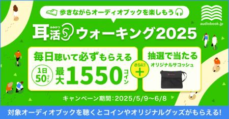 体を動かしながらオーディオブックを楽しもう！ 運動