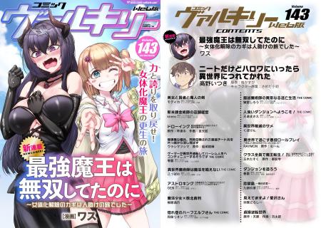 男に戻りたい魔王と今を謳歌するギャル勇者の大冒険フ