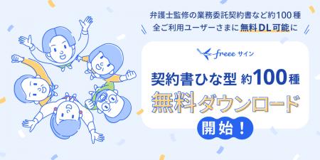 freeeサインの契約書等ひな形ダウンロード機能、utf-8