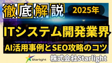 【マーケ担当者必見】「最新版『ITシステム開発業界』