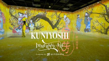 【開催中】一旗プロデュース「KUNIYOSHI IMMERSIVE AR