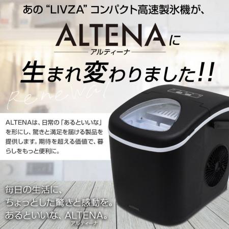 あの大ヒット“LIVZA”コンパクト高速製氷機が、ALTENA
