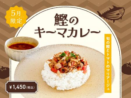 【5月季節限定カレー】Spice and Vegetable 夢民から