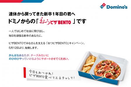 ドミノ・ピザ、連休から戻ってきた新卒1年目の方を応