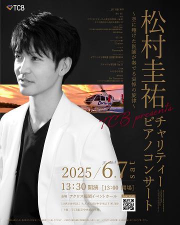 【TCB東京中央美容外科】医療搬送用ヘリ事故 追悼チャ