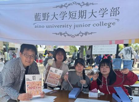 【藍野大学短期大学部】第100回「どっぷり、昭和utf-8