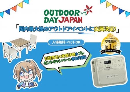 5/10・11開催「アウトドアデイジャパン仙台」にButf-8
