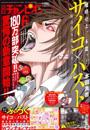 累計180万部突破!! 大ヒットサイコサスペンス『サイコ