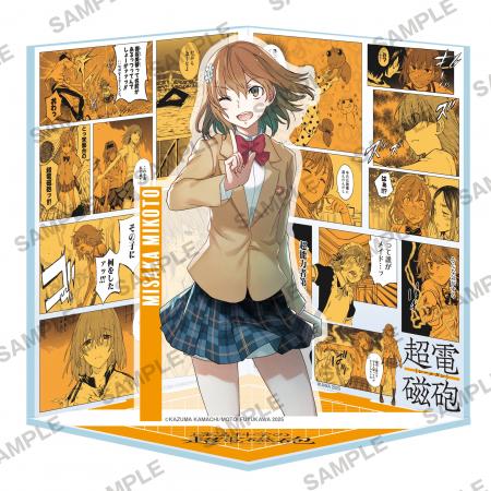 電撃コミック『とある魔術の禁書目録外伝 とある科学
