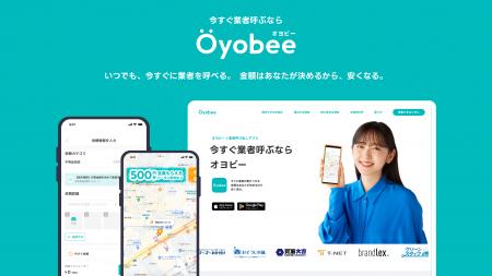 生活の“困った”に今すぐ応える！業者呼び出しアプリ「