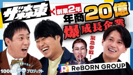 「さらば青春の光の100億円プロジェクト」第3弾の配信