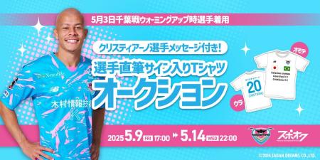 スポオクにて、サガン鳥栖がクリスティアーノ選手の負