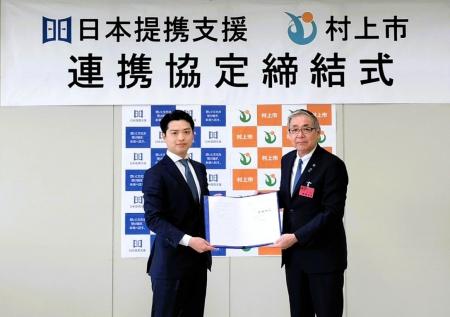 新潟県村上市と株式会社日本提携支援が事業承継の推進