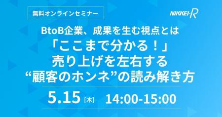 5/15開催ウェビナー｜BtoB企業、成果を生む視点とは 
