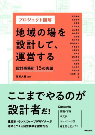 【二子玉川 蔦屋家電】飯田善彦×宮崎晃吉×菅原大輔 『
