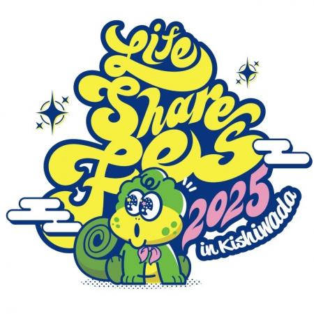 “まちとひとがつながる日”「LIFE SHARE FES ２０２５ 