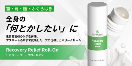 CBDに関連した法改定後初、社会課題に挑む新商品「リ