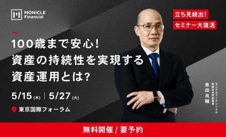 【5/15・5/27東京で開催！立ち見続出の無料セミナーが