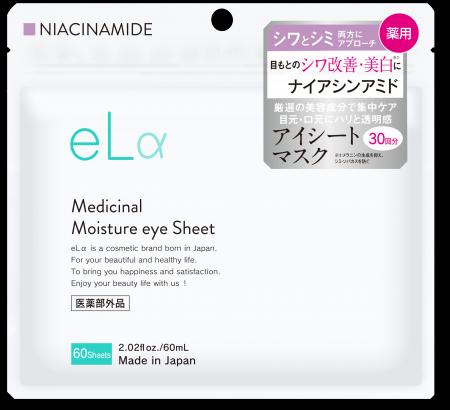 株式会社EVLISSが新ブランドeLαを発表。特別な瞬間を